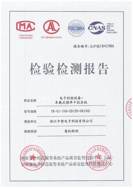 Çin Zhejiang Zhongdeng Electronics Technology CO,LTD Sertifikalar