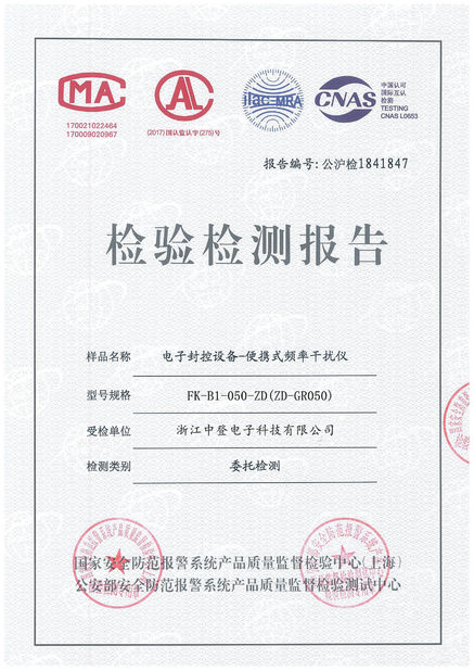Çin Zhejiang Zhongdeng Electronics Technology CO,LTD Sertifikalar